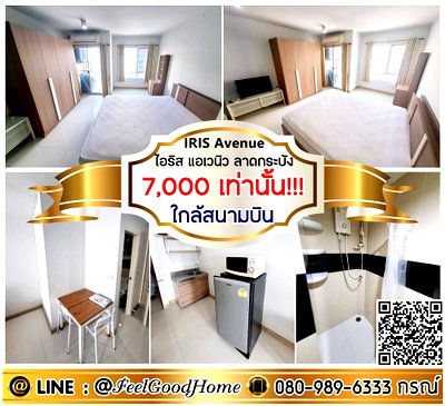 คอนโดให้เช่า : ***ให้เช่า ไอริส แอเวนิว ลาดกระบัง (7,000/ด.เท่านั้น!!! + ใกล้สนามบิน) LINE : @Feelgoodhome (มี@หน้า)