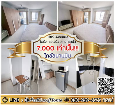 ***ให้เช่า ไอริส แอเวนิว ลาดกระบัง (7,000/ด.เท่านั้น!!! + ใกล้สนามบิน) LINE : @Feelgoodhome (มี@หน้า)