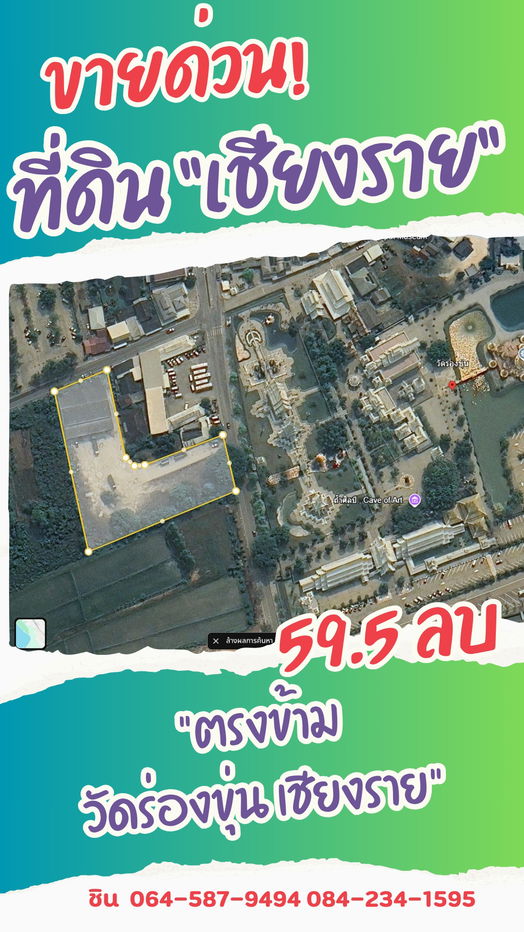 รูป ขายด่วน ที่ดินพาณิชย์ทองคำ ตรงข้ามวัดร่องขุ่น จ.เชียงราย - รูปที่ 11/11