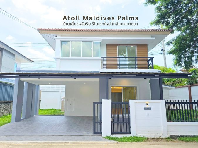 [For Sale] ขายด่วน! 🔥 บ้านเดี่ยว 4 นอน เอโทล มัลดีฟส์ ปาล์ม (Atoll Maldives Palms) หลังริม รีโนเวทใหม่ทั้งหลัง พร้อมอยู่ทันที! ใกล้ Mega Bangna