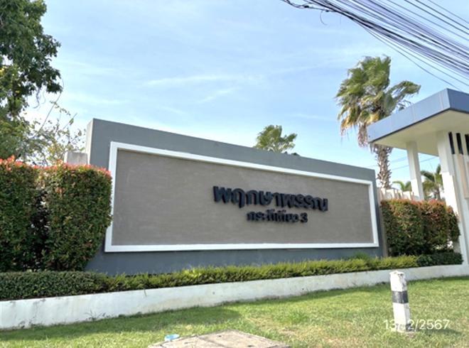 รูป ทาวน์เฮ้าส์ สำหรับขาย พฤกษาพรรณ กระดีเดียว 3 หนองปากโลง เมืองนครปฐม นครปฐม - รูปที่ 5/14