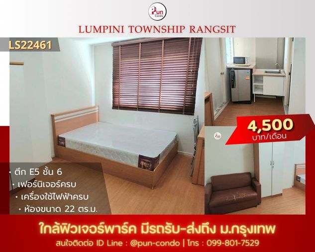 P. ให้เช่าลุมพินีทาวน์ชิปรังสิตคลอง1 ห้องสวย ตกแต่งครบ ใกล้ฟิวเจอร์พาร์ครังสิต🔥