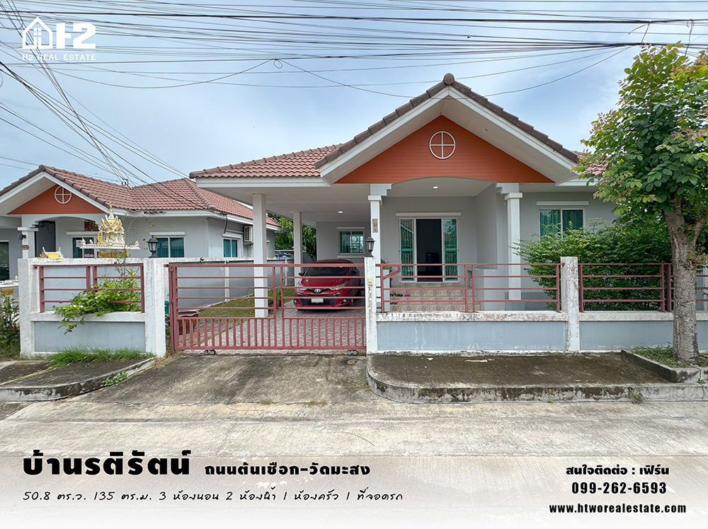 รูป บ้านรติรัตน์ ถนนต้นเชือก-วัดมะสง  - รูปที่ 1/17