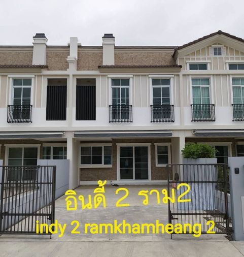 🏕️ให้เช่าบ้าน indy 2 บางนา รามคำแหง2 บ้านสวยขนาด 140 ตรม. เฟอร์นิเจอร์ครบ เช่าเพียง 45000-