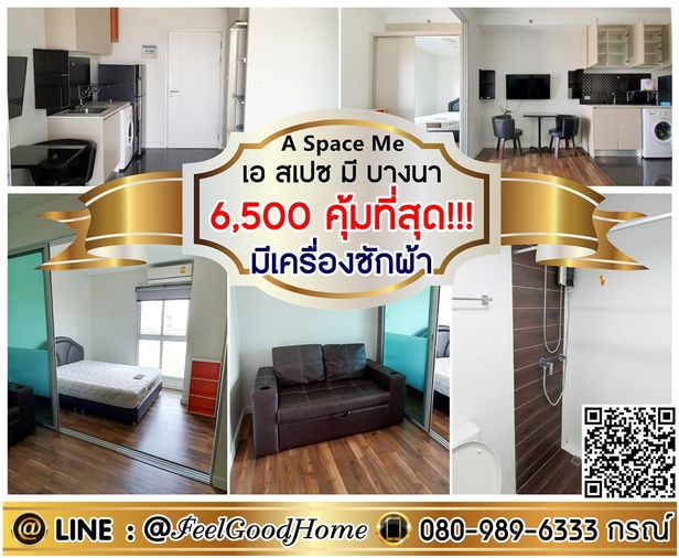***ให้เช่า A Space Me บางนา (6,500/ด.คุ้มที่สุด!!! + มีเครื่องซักผ้า!!!) LINE : @Feelgoodhome (มี@หน้า)