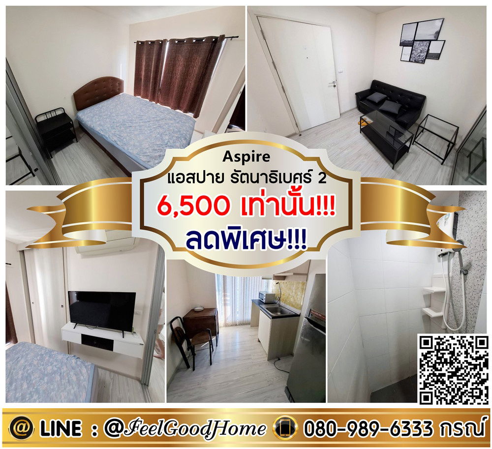 รูป ***ให้เช่า Aspire รัตนาธิเบศร์ 2 (ลดพิเศษ!!! 6,500/ด.เท่านั้น!!!) LINE : @Feelgoodhome (มี@หน้า) - รูปที่ 1/13