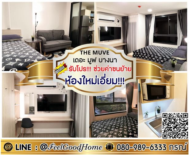 ***ให้เช่า The Muve บางนา (ห้องใหม่เอี่ยม!!! แต่งครบครัน) *รับโปรพิเศษ* LINE : @Feelgoodhome (มี@หน้า)