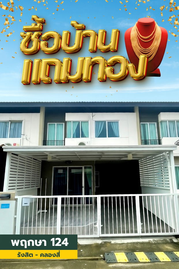 รูป บ้านมือสอง พฤกษา 124 พร้อมอยู่ ราคาพิเศษ - รูปที่ 1/17