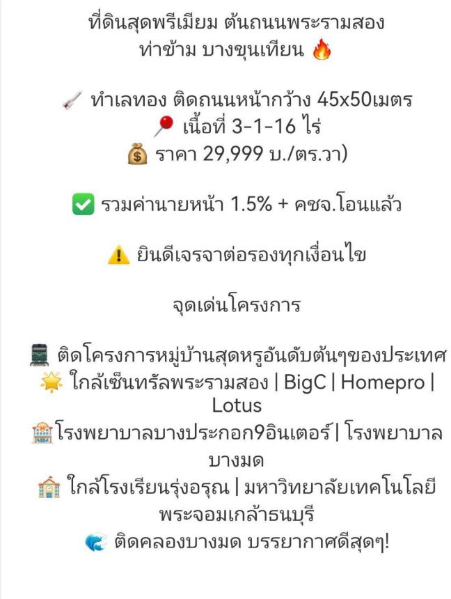 รูป ที่ดินใจกลางเมือง ติดหมู่บ้านแลนด์แอนด์เฮ้าส์ขายถูกมากๆก่อนปรับราคา - รูปที่ 2/7