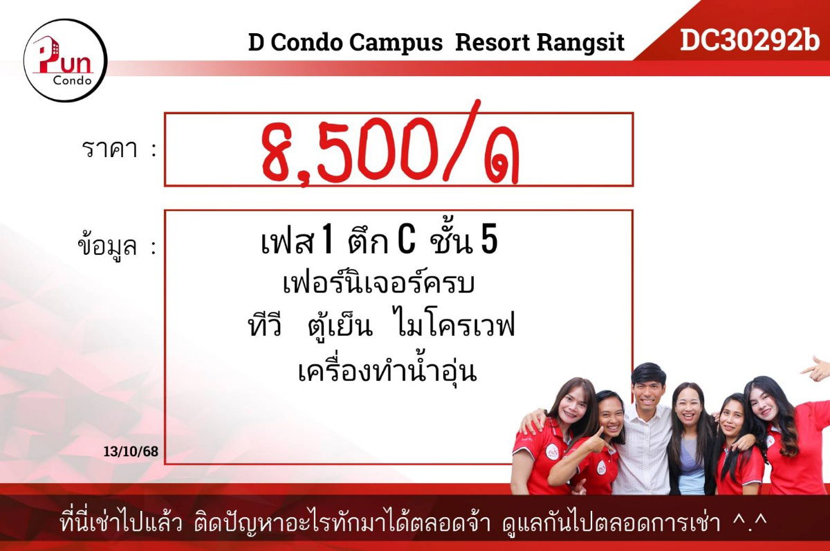 รูป P. dcondocampusรังสิตให้เช่า  คอนโดสวย ตกแต่งครบ  ใกล้ม.ธรรมศาสตร์ 🔥 - รูปที่ 11/22