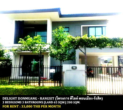 บ้านเดี่ยวให้เช่า : [ให้เช่า] หมู่บ้าน ดีไลท์ ดอนเมือง - รังสิต / 3 ห้องนอน 3 ห้องน้ำ / 65 ตรว 200 ตรม. **33,000** บ้านเดี่ยวหลังมุมใน ใกล้มหาวิทยาลัยรังสิต