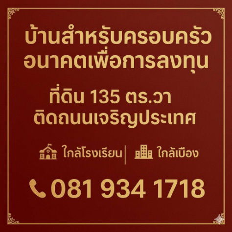 รูป คุณเป็นเจ้าของที่ดินได้ ในราคาต้นทุน กลางเมืองเชียงใหม่ ย่านช้างคลาน 135 ตร.ว.  - รูปที่ 2/4