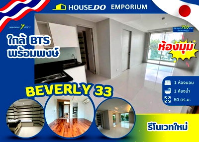 Condos for sale : Condo for sale: Beverly 33 📌 Sukhumvit 33