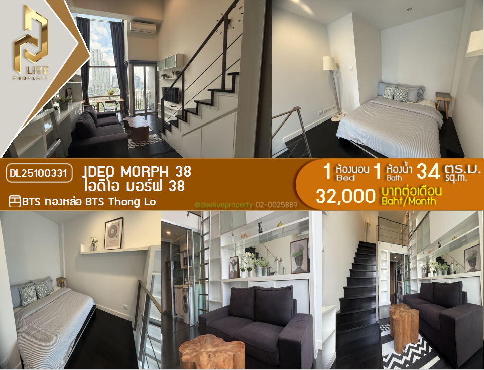 รูป DL25100331 ให้เช่าคอนโด ไอดีโอ มอร์ฟ 38 (IDEO Morph 38) ใกล้ BTS ทองหล่อ พร้อมเข้าอยู่ โทรด่วน 0653619502 LineID @534wlwof - รูปที่ 1/10