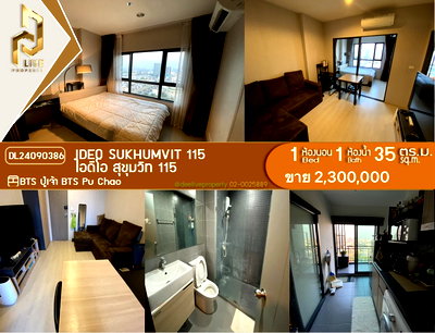 ขายคอนโด : DL24090386 ขาย คอนโดมิเนี่ยม ไอดีโอ สุขุมวิท 115 (IDEO Sukhumvit 115) พร้อมเข้าอยู่ โทรด่วน 0638692663 LineID@655ebbvc