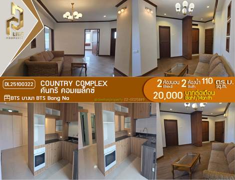 DL25100322 Condo for rent, Country Complex near BTS Bang Na, ready to move in, call urgently 0638692663 LineID @655ebbvc