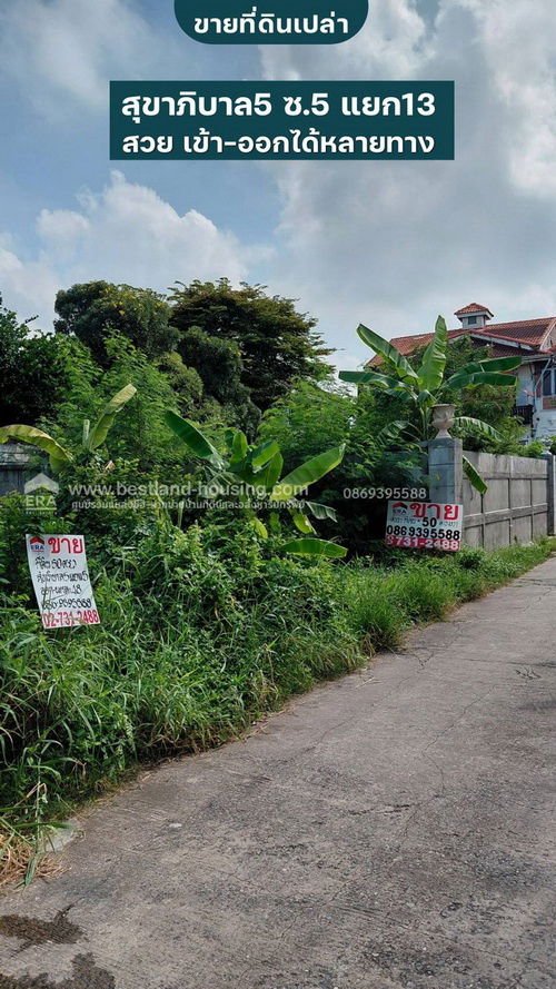 รูป ขายที่ดิน 50 ตรว. ซอยสุขาภิบาล5 ซอย5 แยก13 สวย - รูปที่ 1/4