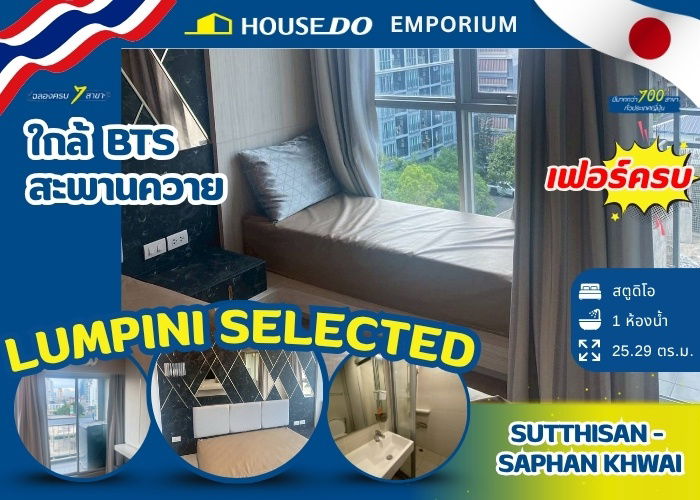 รูป ✨ คอนโดทำเลทอง Lumpini Selected สุทธิสาร–สะพานควาย เพียง 2.5 ล้าน! ✨ - รูปที่ 1/11