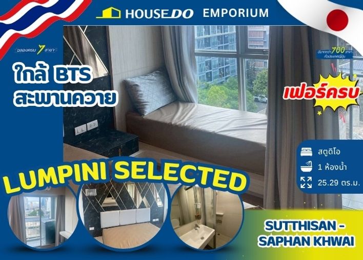 ✨ คอนโดทำเลทอง Lumpini Selected สุทธิสาร–สะพานควาย เพียง 2.5 ล้าน! ✨