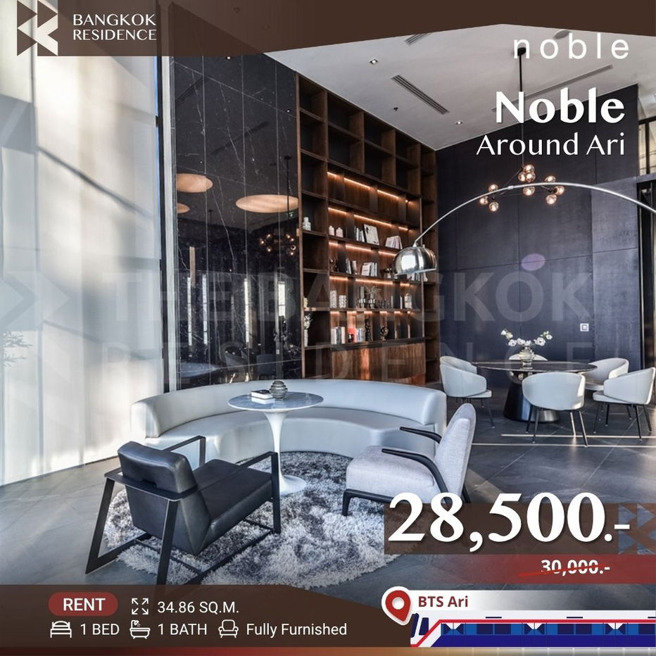 รูป  Noble Around Ari 💫 ยูนิตตกแต่ง ชั้นสูง ✨ ใกล้ BTS อารีย์  - รูปที่ 1/10
