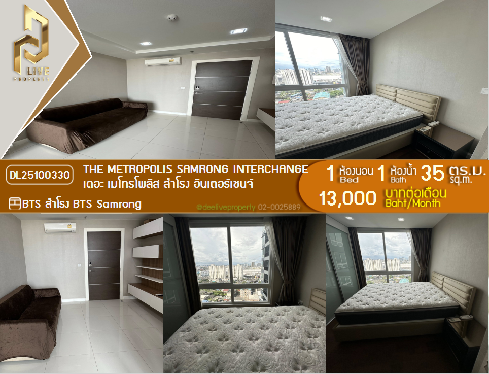 รูป DL25100330 ให้เช่าคอนโด เดอะ เมโทรโพลิส สำโรง อินเตอร์เชนจ์ (The Metropolis Samrong Interchange) ใกล้ BTS สำโรง พร้อมเข้าอยู่ โทรด่วน 0653619502 LineID @534wlwof - รูปที่ 1/14