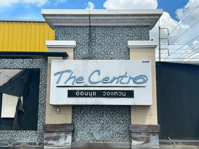 D015 : เดอะ เซนโทร อ่อนนุช - วงแหวน