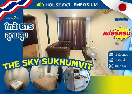 📌ลดพิเศษเหลือเพียง 2.95M ขายคอนโด THE SKY สุขุมวิท ใกล้รถไฟฟ้า BTS อุดมสุข