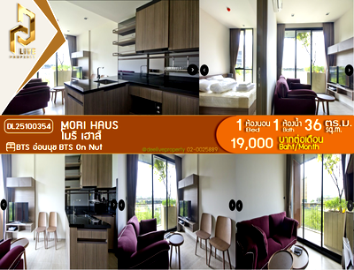 คอนโดให้เช่า : DL25100354 ให้เช่าคอนโด โมริ เฮาส์ (Mori Haus) ใกล้ BTS อ่อนนุช พร้อมเข้าอยู่ โทรด่วน 0614453194 LineID @952jdxxk