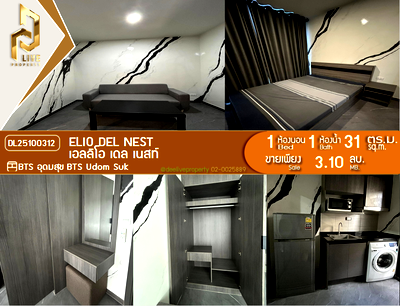 ขายคอนโด : DL25100312 ขายคอนโด เอลลิโอ เดล เนสท์ (Elio Del Nest) ใกล้ BTS อุดมสุข พร้อมเข้าอยู่ โทรด่วน 0653619502 LineID @897iyzll