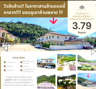 บ้านเดี่ยว สัตหีบ ชลบุรี : วิวสิบล้าน !!! ขายบ้านเดี่ยว 2 ชั้นหลังมุม วิวภูเขา ,หมอกยามเช้า ล้อมรอบ!!! หมู่บ้านมิรันดา บางเสร่ สัตหีบ ใกล้พัทยา