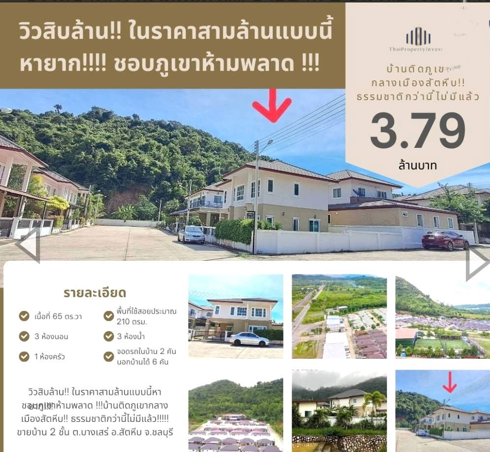 รูป วิวสิบล้าน !!! ขายบ้านเดี่ยว 2 ชั้นหลังมุม วิวภูเขา ,หมอกยามเช้า ล้อมรอบ!!! หมู่บ้านมิรันดา บางเสร่ สัตหีบ ใกล้พัทยา  - รูปที่ 1/24