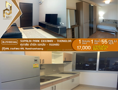 DL25100346 Condo for rent, Supalai Park Ekkamai - Thonglor near ARL Ramkhamhaeng, ready to move in, call urgently 0638692663 LineID @534wlwof
