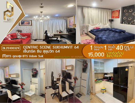 DL25100329 ให้เช่าคอนโด เซ็นทริค ซีน สุขุมวิท 64 (Centric Scene Sukhumvit 64) ใกล้ BTS อุดมสุข พร้อมเข้าอยู่ โทรด่วน 0800343450 LineID @655ebbvc