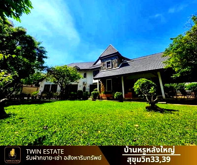 ที่ดิน ม.ศรีนครินทรวิโรฒ วิทยาเขตประสานมิตร : ขายที่ดินพร้อมบ้านหลังใหญ่ ใจกลางกรุง ซอยสุขุมวิท 33,39 เนื้อที่ 378 ตร.ว.