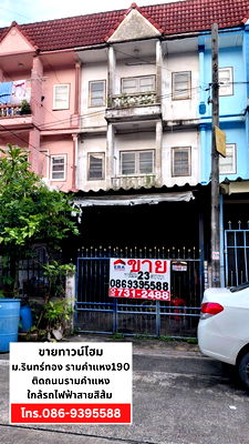 ทาวน์โฮม กรุงเทพมหานคร : ขายทาวน์โฮม 3 ชั้น 22 ตรว. หมู่บ้านรินทองหรือ (รินทร์ทอง) ถนนรามคำแหง 190 มีนบุรี กรุงเทพฯ