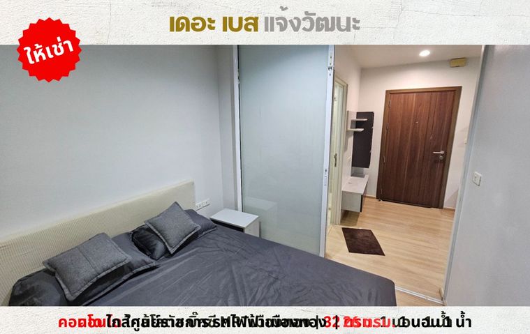 💥ให้เช่า คอนโด เดอะ เบส แจ้งวัฒนะ ใกล้ศูนย์ราชการ MRT เมืองทอง💥