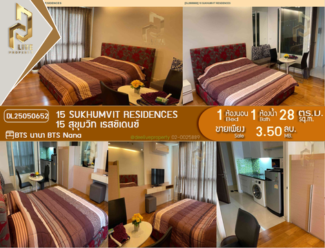 DL25050652 ขายคอนโด 15 สุขุมวิท เรสซิเดนซ์ (15 Sukhumvit Residences) ใกล้ BTS นานา พร้อมเข้าอยู่ โทรด่วน 0616298946 LineID @523dslwi