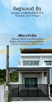บ้านหลังมุม วิวสีเขียว ใจกลางรัษฎา (กู้กู) 