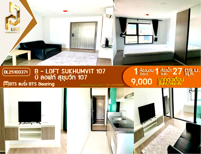 คอนโดให้เช่า : DL25100371 ให้เช่าคอนโด บี ลอฟท์ สุขุมวิท 107 (B - Loft Sukhumvit 107) ใกล้ BTS แบริ่ง พร้อมเข้าอยู่ โทรด่วน 0653619502 LineID @952jdxxk
