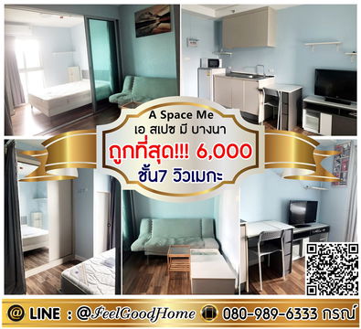 ***ให้เช่า A Space ME บางนา (ถูกที่สุด!!!6000/ด. + ชั้น7 วิวเมกะ) LINE : @Feelgoodhome (มี@หน้า)