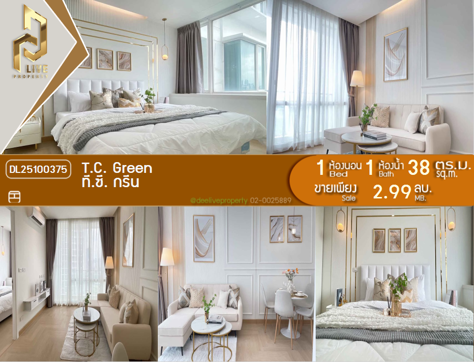 picture DL25100375 Condo for sale, T.C. Green near MRT พระราม 9, ready to move in, call urgently 0638692663 LineID @523dslwi - 1/11