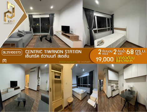 DL25100373 Condo for rent, Centric Tiwanon Station near MRT ติวานนท์, ready to move in, call urgently 0638692663 LineID @162cjixi