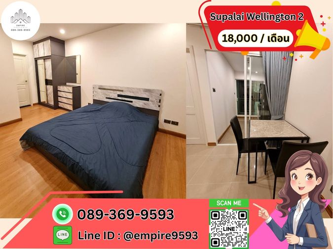 ให้เช่า 🎯Supalai Wellington 2📍Line : @empire9593 📍ใกล้ MRT ศูนย์วัฒนธรรมฯ ห้องสวย พร้อมอยู่