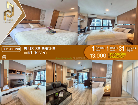 DL25100390 ให้เช่าคอนโด พลัส ศรีราชา (Plus Sriracha) ใกล้ - พร้อมเข้าอยู่ โทรด่วน 0800343450 LineID @655ebbvc