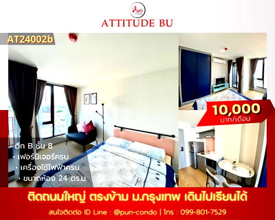 เช่าคอนโด ถนนรังสิต-นครนายก : P. AttitudeBUให้เช่า  คอนโดสวย ทำเลดี ใกล้ม.กรุงเทพ🔥