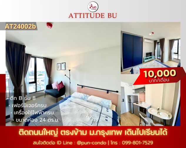 P. AttitudeBUให้เช่า คอนโดสวย ทำเลดี ใกล้ม.กรุงเทพ🔥
