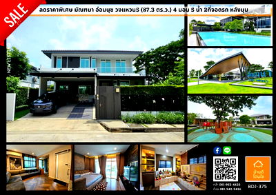 Houses for sale : urgent!! Selling very cheap, single house, Manthana Onnut-Ring 5 (87.3 sq.w.) 4 bedrooms, 5 water on the Kanchanaphisek parallel road near Mega Bangna