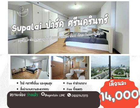 **ห้องว่างครับผม เตียงที่นอน 6 ฟุต**ห้องใหญ่มากรีโนเวทใหม่ พร้อมพักอาศัย ศุภาลัย ปาร์ค ศรีนครินทร์ ชั้น12 ทิศตะวันออก วิวสวย ห้องตรงปก ราคาดีด้วยครับ