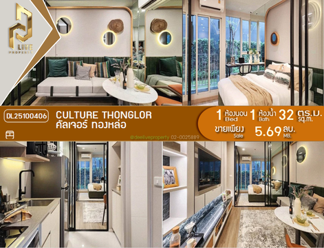 DL25100406 Condo for sale, Culture Thonglor near -, ready to move in, call urgently 0638692663 LineID @523dslwi