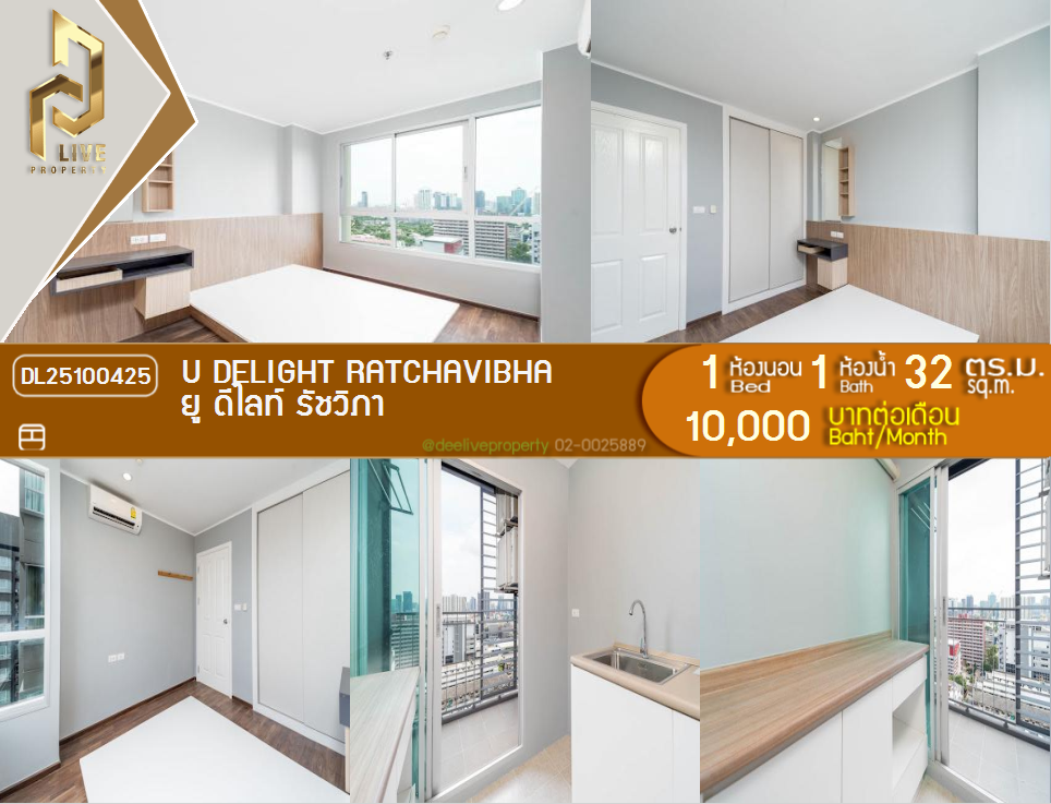 picture DL25100425 Condo for rent, U Delight Ratchavibha near สายสีแดงเข้ม, ready to move in, call urgently 0638692663 LineID @523dslwi - 1/10